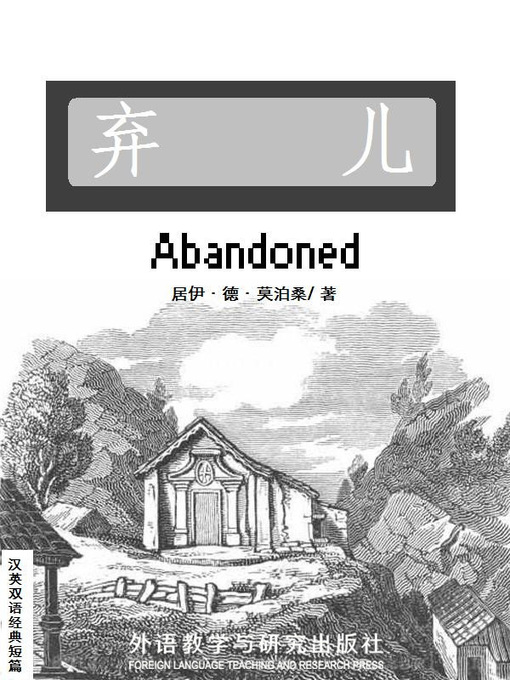 Title details for 弃儿  (Abandoned) by Guy de Maupassant - Available